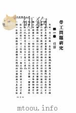 劳工问题研究     PDF电子版封面     