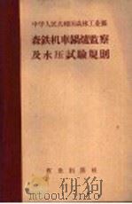 中华人民共和国治安管理处罚条例  国务院关于劳动教养问题的决定（1957 PDF版）