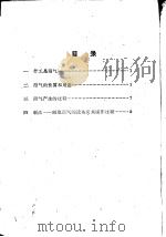 沼气的用途和制法   1958  PDF电子版封面  T13102·7  许厥明编 