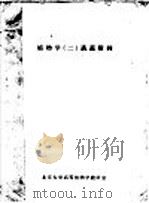 植物学  2  讲义附图     PDF电子版封面    北京大学高等植物学教研室编 