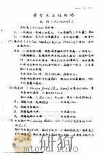 带岺草、木本植物志  松科   1957  PDF电子版封面    北京林学院 