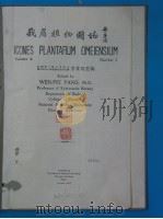 峨眉植物图志  1945年  第2卷  第1-2号     PDF电子版封面    方文培主编 