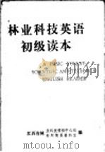 英语口语用语和词汇   1977  PDF电子版封面    黑龙江大学英语系编 