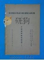 中国蕨类植物图谱  1934年  第2卷（ PDF版）