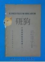 中国蕨类植物图谱  1934年  第2卷     PDF电子版封面    静生生物调查所，植物标本室主任秦仁昌编篡 