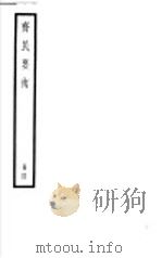 齐民要术  第9卷     PDF电子版封面     