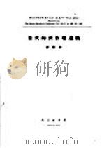 殷代的农作物栽培   1957  PDF电子版封面    游修龄编 