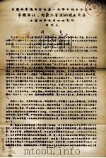 中国科学院治沙队第一次学术报告会文件  中国西北、内蒙六省  区  的梭荒漠     PDF电子版封面    中国科学院植物研究所，胡式之 