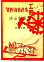 油墨制造法   1950  PDF电子版封面    陈孟闲编 