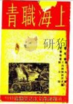 上海职青（1948 PDF版）