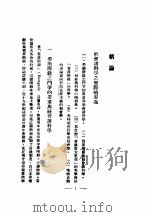 唯物史观与社会学  第3版   1930  PDF电子版封面    许楚生译 