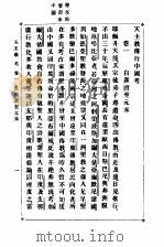 天主教传行中国考     PDF电子版封面     