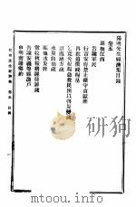 阳明先生经济集     PDF电子版封面     