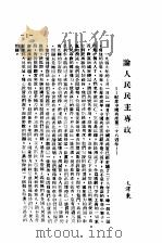 政治学习资料     PDF电子版封面     