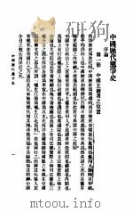 中国历代党争史（ PDF版）