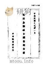 朝鲜金融组合调查报告书   1928  PDF电子版封面    黄炎培著 