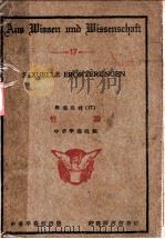 性论   1928  PDF电子版封面    中华学艺社编 