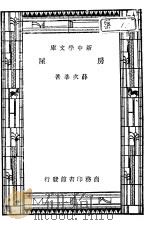 房屋  第9版   1947  PDF电子版封面    薛次莘著 