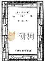 测量术  第6版   1947  PDF电子版封面    冯雄著 