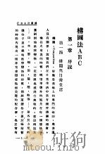 构图法ABC   1928  PDF电子版封面    丰子恺著 