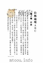 自然地理ABC   1929  PDF电子版封面    王益厓著 