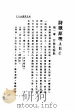 诗歌原理ABC   1929  PDF电子版封面    傅东华著 