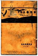 货币学ABC   1929  PDF电子版封面    沈藻墀著 