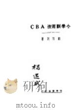 小学训育法ABC   1931  PDF电子版封面    刘百川著 