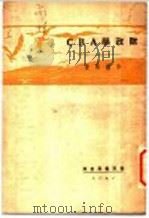 财政学ABC   1929  PDF电子版封面    李权时著 