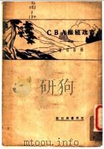 市政组织ABC   1930  PDF电子版封面    杨哲明著 