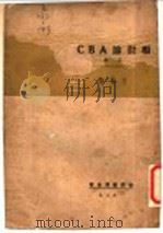 相对论ABC 上   1929  PDF电子版封面    Bertrand Russel著；王刚森译 