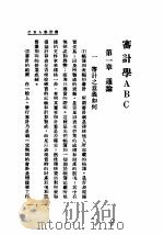 审计学ABC   1929  PDF电子版封面    郑行巽著 