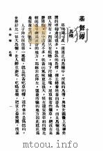 基督传   1932.12  PDF电子版封面    巴比尼原著；贾立言，周云路译 