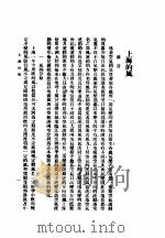 上海的风雨   1935  PDF电子版封面    梁静山编 