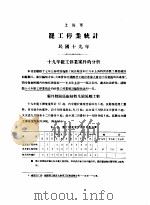 上海市罢工停业统计   1930  PDF电子版封面    蔡正雅著 