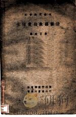 生活费指数编制法   1935  PDF电子版封面    杨西孟著 