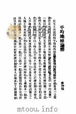 中山经济思想研究集   1927  PDF电子版封面    岭南大学经济学会 