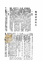 输出特产品   1948  PDF电子版封面    工商部上海工商辅导处调查资料编辑委员会编 