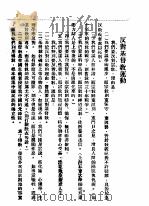 反对基督教运动   1925  PDF电子版封面    中国青年社非基督教同盟编辑 