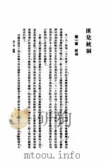 经济名著  汇兑统制   1935  PDF电子版封面    Paul Einzig著；刘望苏译 