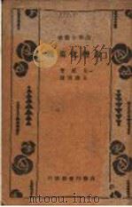合理化要义   1934  PDF电子版封面    包威著；王抚洲译 