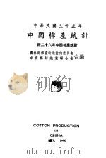 中国棉产统计（ PDF版）