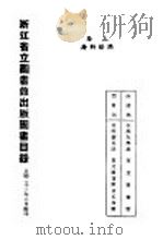 浙江省立图书馆出版图书目录   1934  PDF电子版封面     