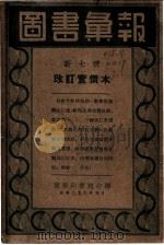 图书汇报   1937  PDF电子版封面     