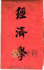 经济学   1918  PDF电子版封面    赵嵩编 