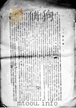 台湾工矿行政概况   1946  PDF电子版封面    台湾省行政长官公署工矿处编 