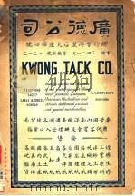 中国南洋经济协会成立纪念特刊（1947 PDF版）
