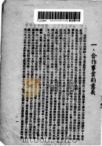 合作事业浅说   1942  PDF电子版封面    广东省政府秘书处编辑室 