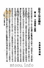 最近上海金融史   1926  PDF电子版封面    徐寄庼编 