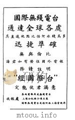 拍发国内电报须知   1935  PDF电子版封面    交通部上海电报局编 